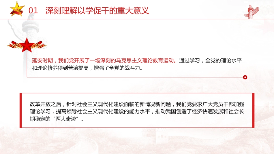 主题教育党课ppt+讲稿:以学促干 担当有为 创造伟业(3700字,26张)_第8页