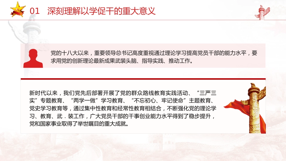 主题教育党课ppt+讲稿:以学促干 担当有为 创造伟业(3700字,26张)_第9页