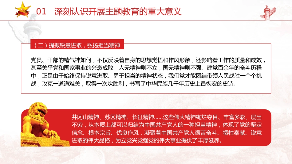 主题教育党课ppt+讲稿:学深悟透担使命 凝心铸魂建新功(15000字,44张)_第10页