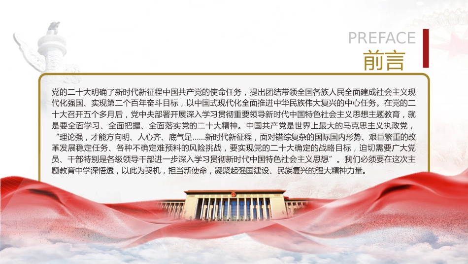 主题教育党课ppt+讲稿:学深悟透担使命 凝心铸魂建新功(15000字,44张)_第2页