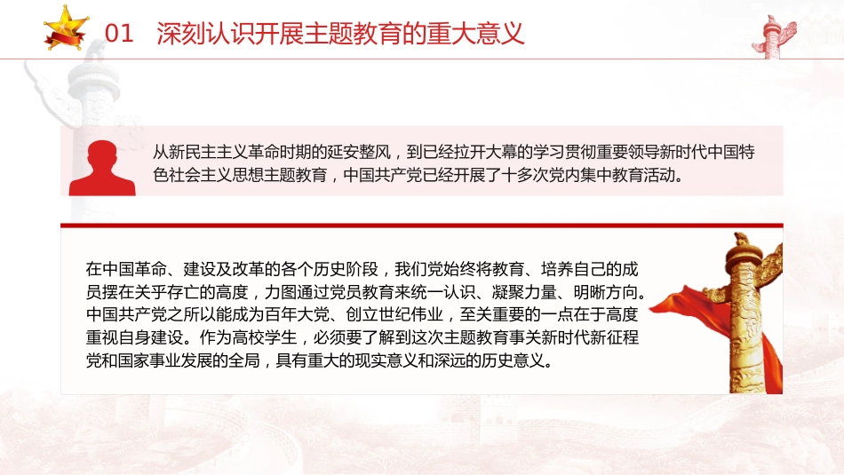 主题教育党课ppt+讲稿:学深悟透担使命 凝心铸魂建新功(15000字,44张)_第5页