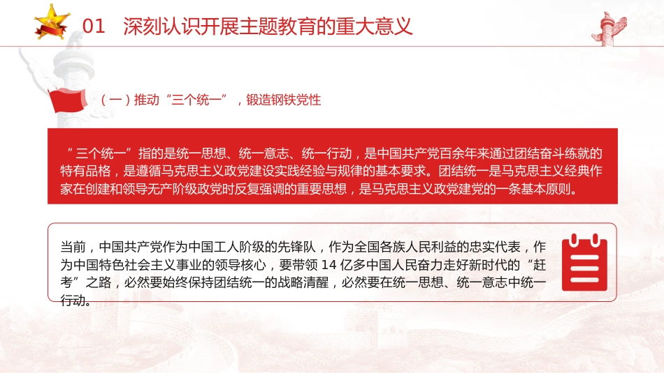 主题教育党课ppt+讲稿:学深悟透担使命 凝心铸魂建新功(15000字,44张)_第6页