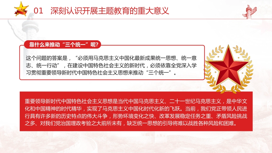 主题教育党课ppt+讲稿:学深悟透担使命 凝心铸魂建新功(15000字,44张)_第7页