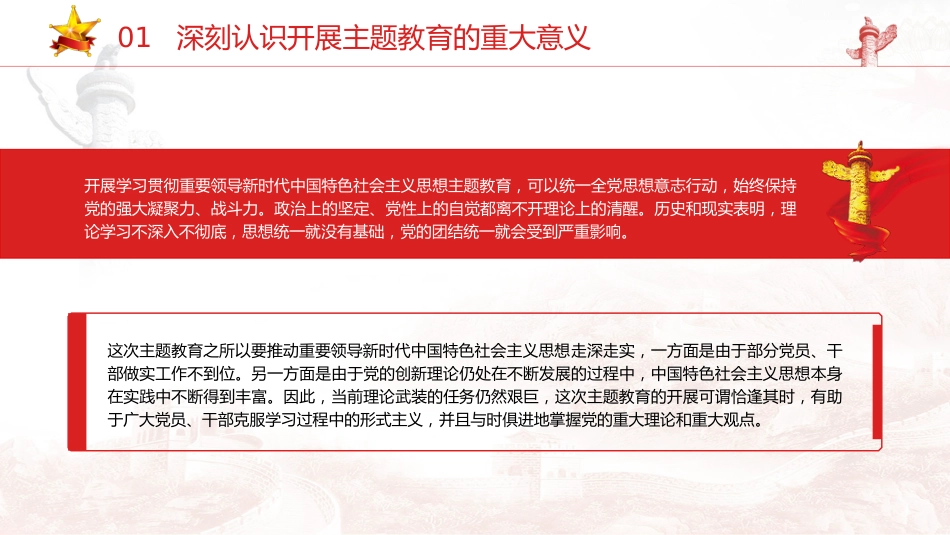 主题教育党课ppt+讲稿:学深悟透担使命 凝心铸魂建新功(15000字,44张)_第8页