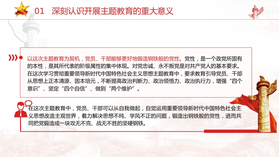 主题教育党课ppt+讲稿:学深悟透担使命 凝心铸魂建新功(15000字,44张)_第9页