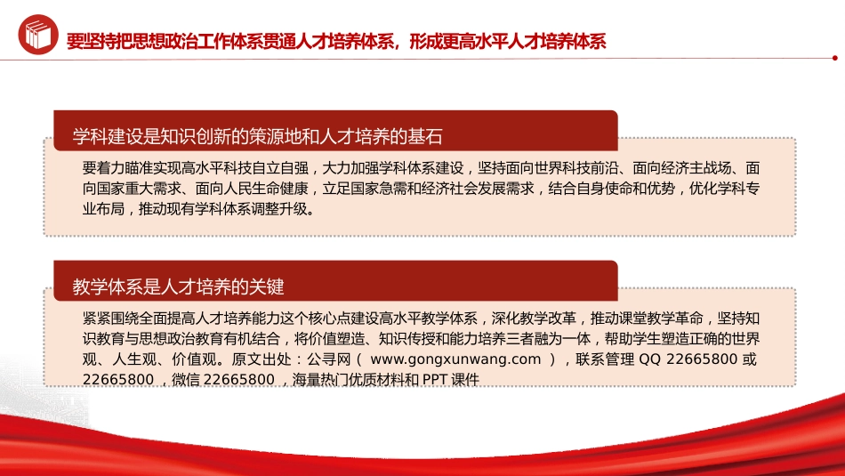 学校党课ppt+讲稿:系统构建立德树人落实机制(2700字,20张)_第10页