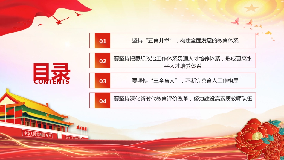 学校党课ppt+讲稿:系统构建立德树人落实机制(2700字,20张)_第3页