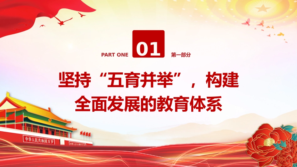 学校党课ppt+讲稿:系统构建立德树人落实机制(2700字,20张)_第4页