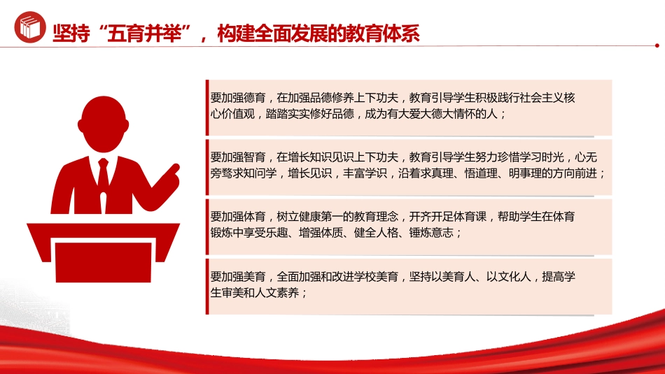 学校党课ppt+讲稿:系统构建立德树人落实机制(2700字,20张)_第6页