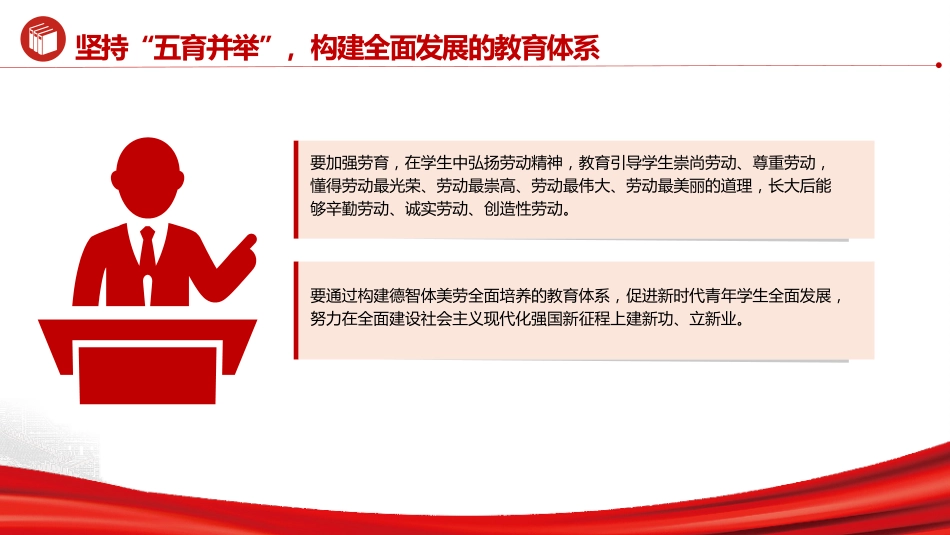 学校党课ppt+讲稿:系统构建立德树人落实机制(2700字,20张)_第7页