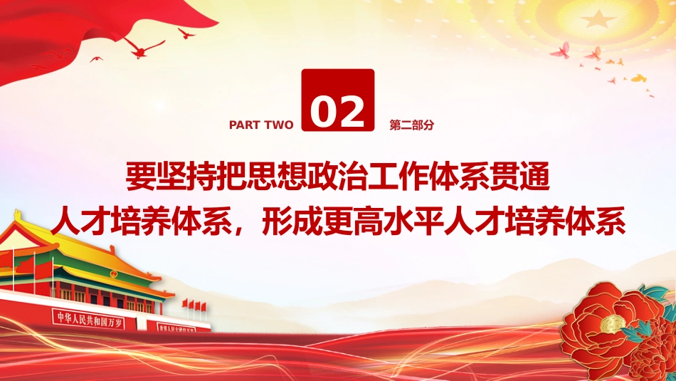 学校党课ppt+讲稿:系统构建立德树人落实机制(2700字,20张)_第8页