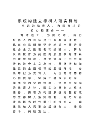 学校党课ppt+讲稿：系统构建立德树人落实机制（2700字，20张）