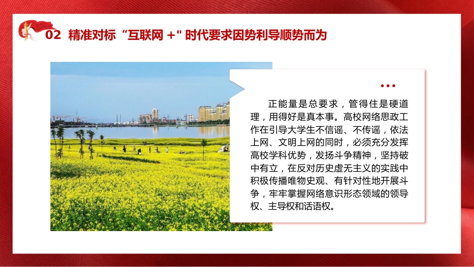 学校党课ppt+讲稿:立德树人 做好高校网络思政工作(2600字,20张)_第10页