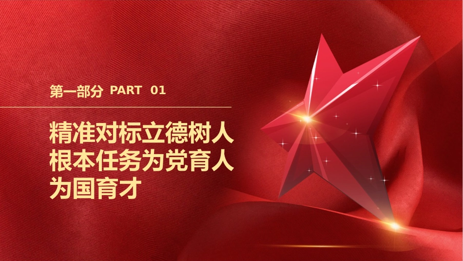 学校党课ppt+讲稿:立德树人 做好高校网络思政工作(2600字,20张)_第4页