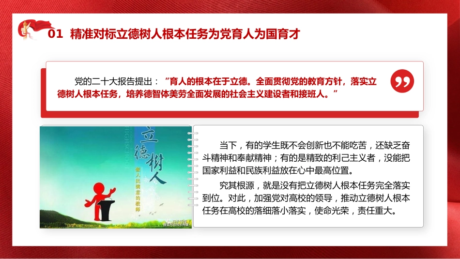 学校党课ppt+讲稿:立德树人 做好高校网络思政工作(2600字,20张)_第5页