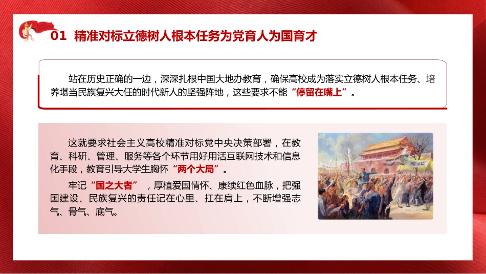 学校党课ppt+讲稿:立德树人 做好高校网络思政工作(2600字,20张)_第6页