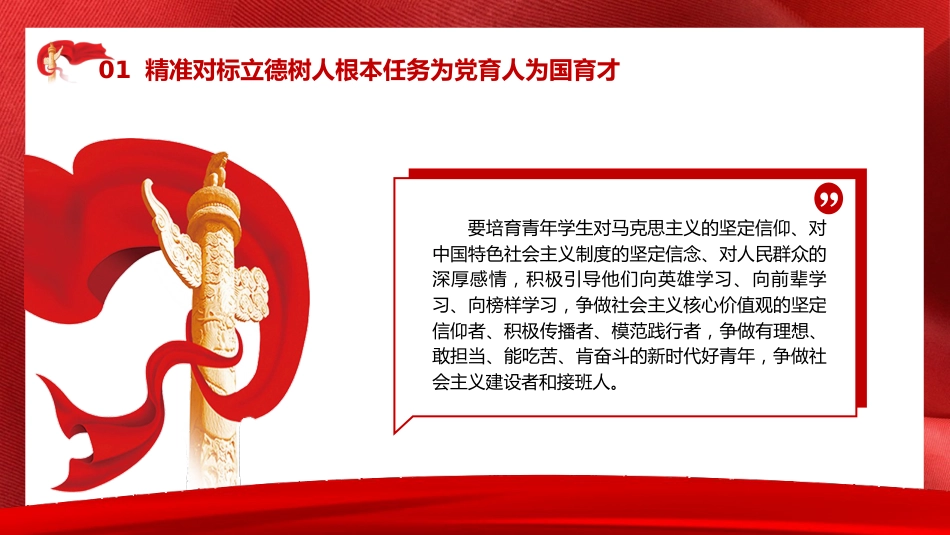 学校党课ppt+讲稿:立德树人 做好高校网络思政工作(2600字,20张)_第7页