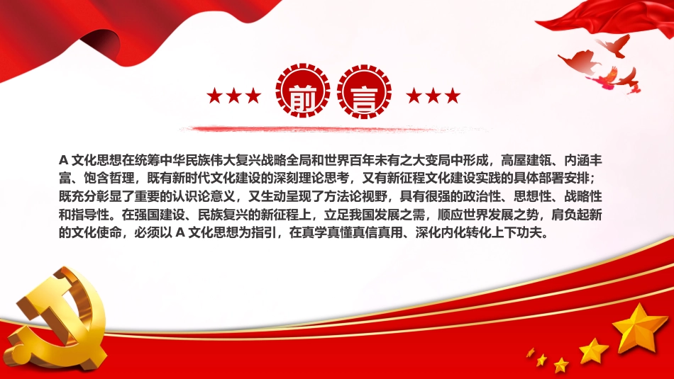 文化思想党课ppt+讲稿:在真学真懂真信真用深化内化转化上下功夫(3200字,28张)_第2页