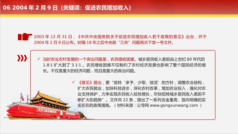 三农党课ppt+讲稿:从25个中央一号文件看我国乡村振兴之路(9500字,31张)_第10页