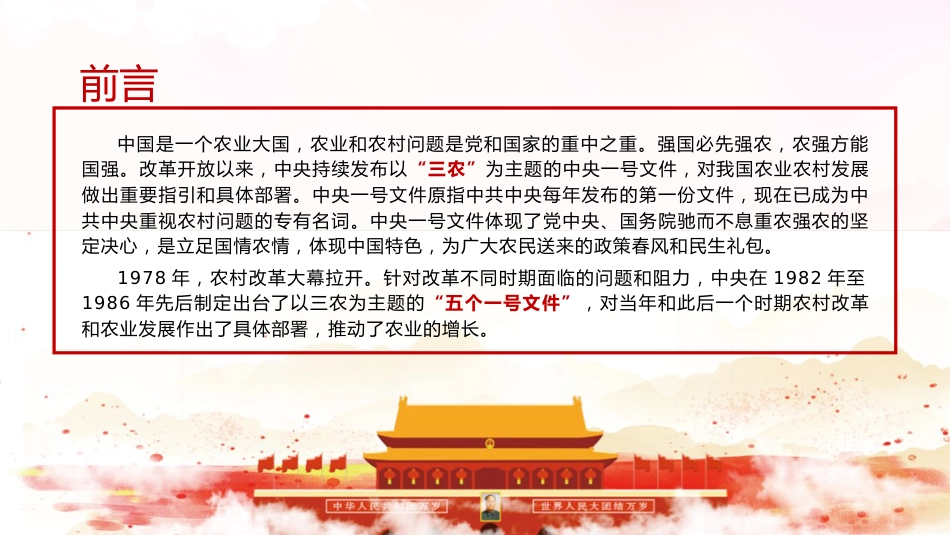 三农党课ppt+讲稿:从25个中央一号文件看我国乡村振兴之路(9500字,31张)_第2页