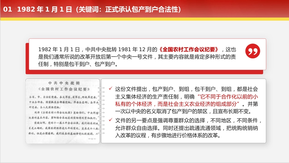 三农党课ppt+讲稿:从25个中央一号文件看我国乡村振兴之路(9500字,31张)_第5页