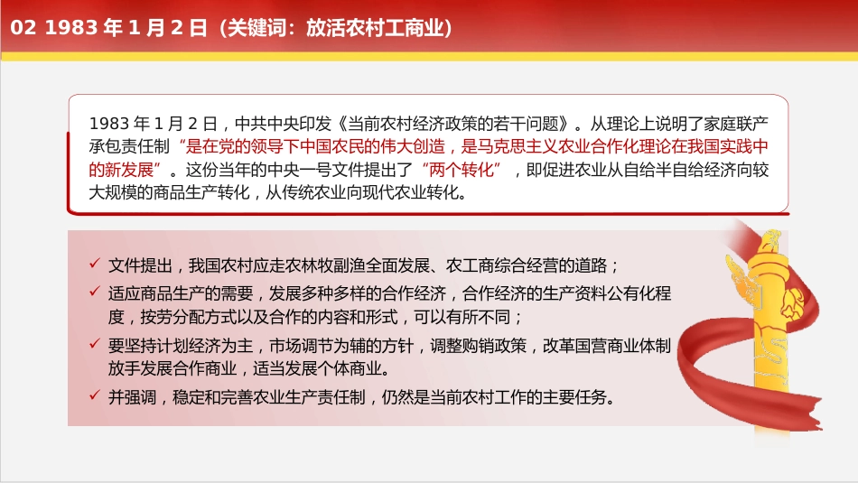 三农党课ppt+讲稿:从25个中央一号文件看我国乡村振兴之路(9500字,31张)_第6页