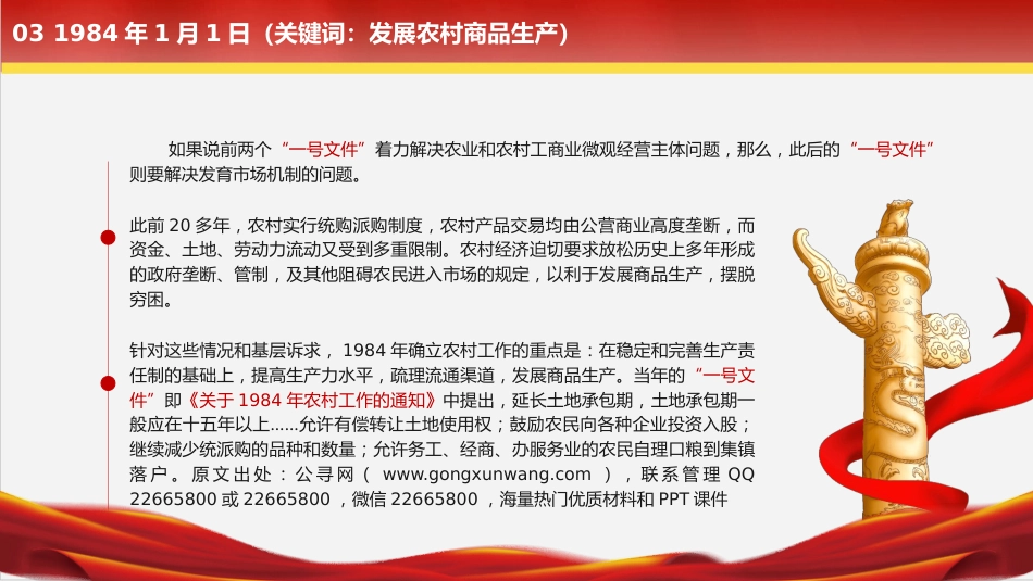三农党课ppt+讲稿:从25个中央一号文件看我国乡村振兴之路(9500字,31张)_第7页