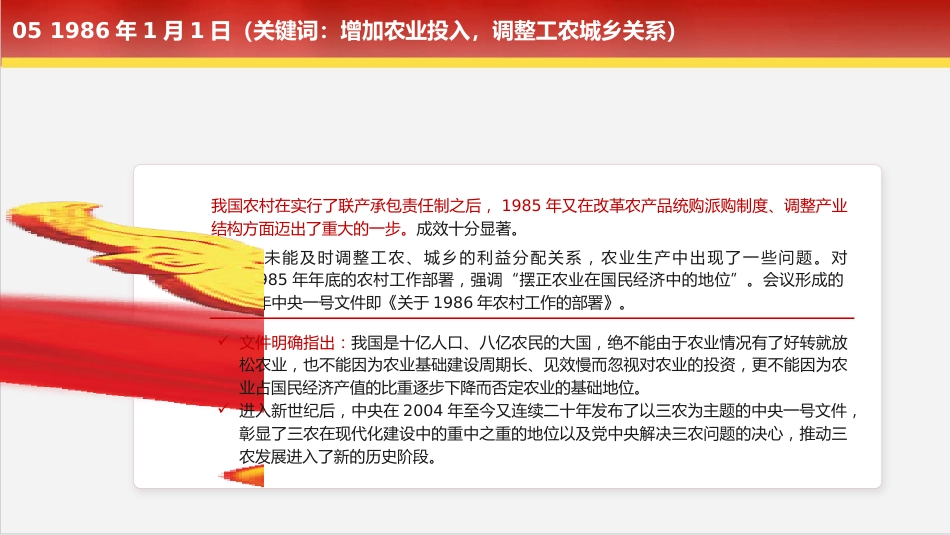 三农党课ppt+讲稿:从25个中央一号文件看我国乡村振兴之路(9500字,31张)_第9页