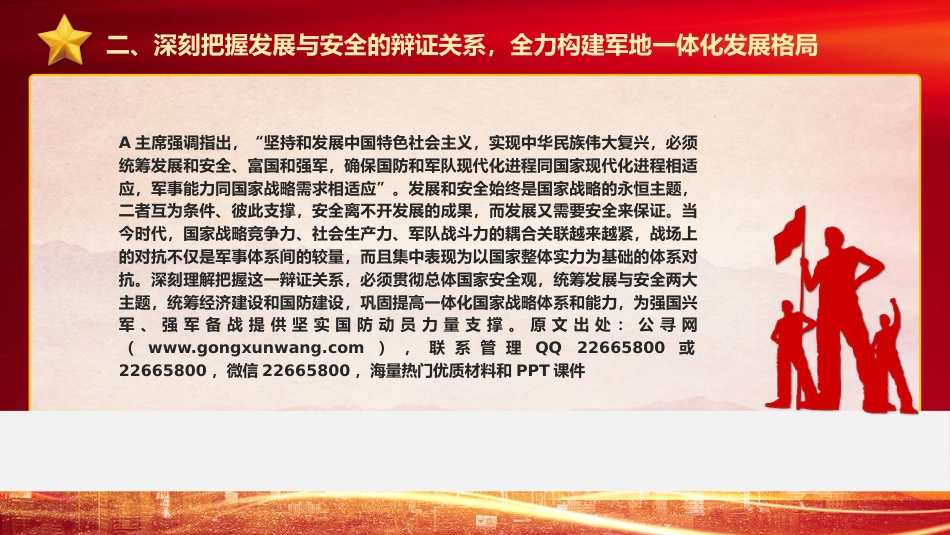 强军思想党课ppt+讲稿：深刻把握“四个辩证关系” 推动新时代国防动员高质量发展（4800字，24张）_第10页