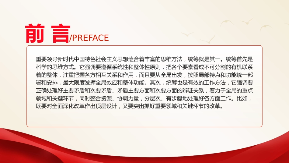 党课ppt+讲稿：深学细悟关于统筹的战略思想（5800字，30张）_第2页