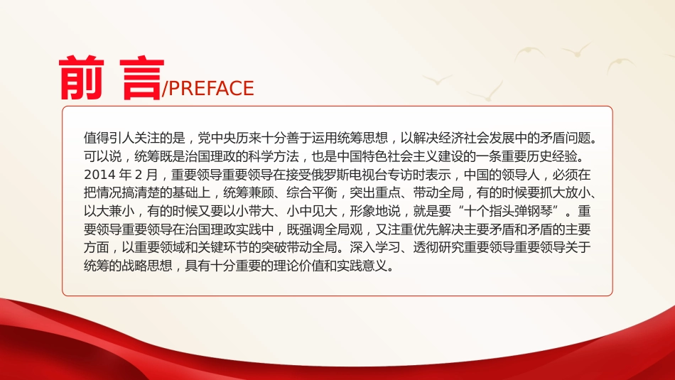党课ppt+讲稿：深学细悟关于统筹的战略思想（5800字，30张）_第3页