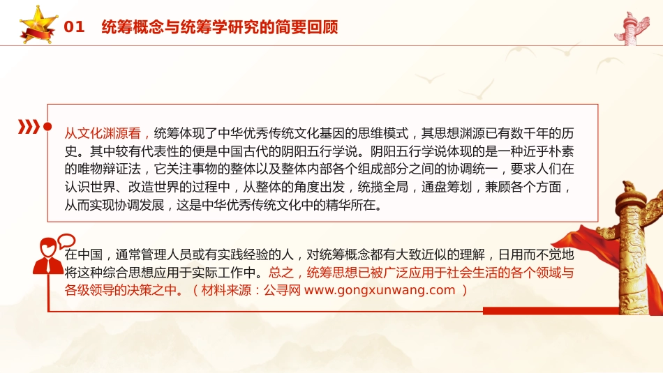 党课ppt+讲稿：深学细悟关于统筹的战略思想（5800字，30张）_第7页