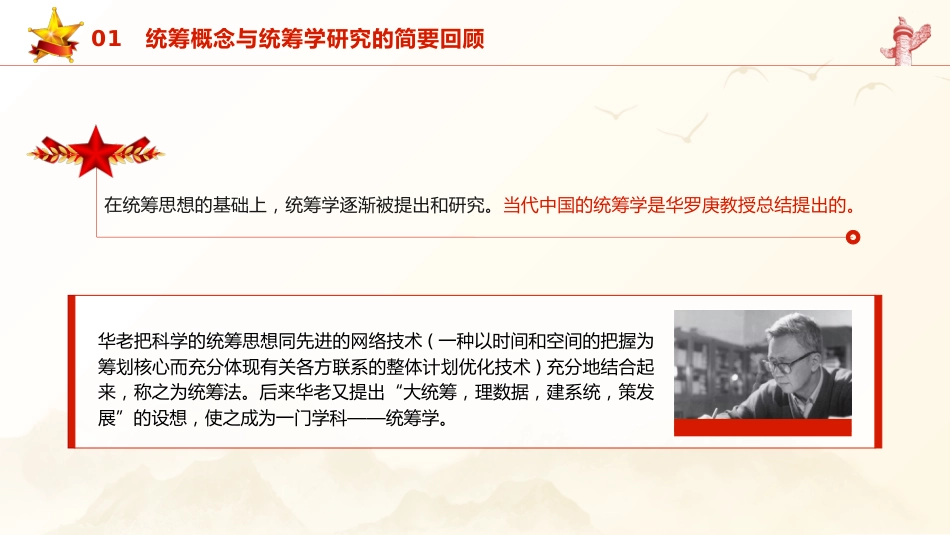 党课ppt+讲稿：深学细悟关于统筹的战略思想（5800字，30张）_第8页