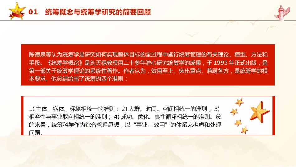 党课ppt+讲稿：深学细悟关于统筹的战略思想（5800字，30张）_第9页