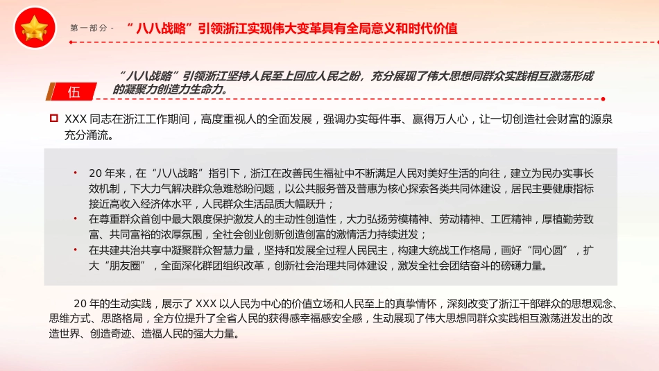 党课ppt+讲稿:深入实施“八八战略”奋力打造“重要窗口”(6700字,20张)_第10页