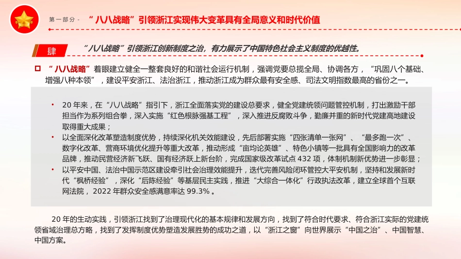 党课ppt+讲稿:深入实施“八八战略”奋力打造“重要窗口”(6700字,20张)_第9页