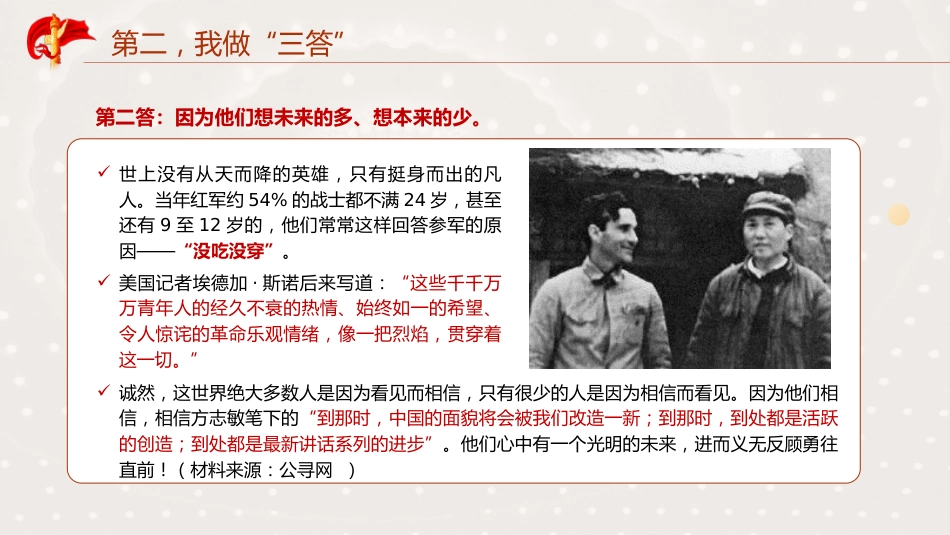 党课ppt+讲稿:年轻干部要拒绝佛系躺平心态 为理想信念奋斗(3200字,16张)_第10页