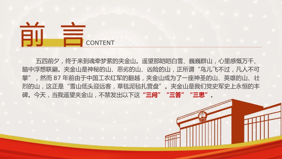 党课ppt+讲稿:年轻干部要拒绝佛系躺平心态 为理想信念奋斗(3200字,16张)_第2页