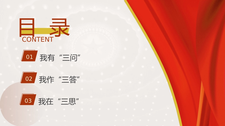 党课ppt+讲稿:年轻干部要拒绝佛系躺平心态 为理想信念奋斗(3200字,16张)_第3页