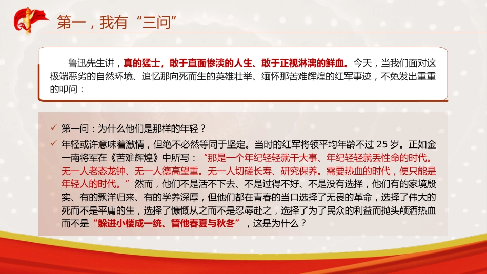 党课ppt+讲稿:年轻干部要拒绝佛系躺平心态 为理想信念奋斗(3200字,16张)_第5页