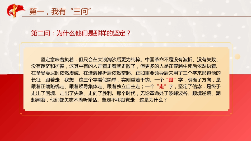 党课ppt+讲稿:年轻干部要拒绝佛系躺平心态 为理想信念奋斗(3200字,16张)_第6页