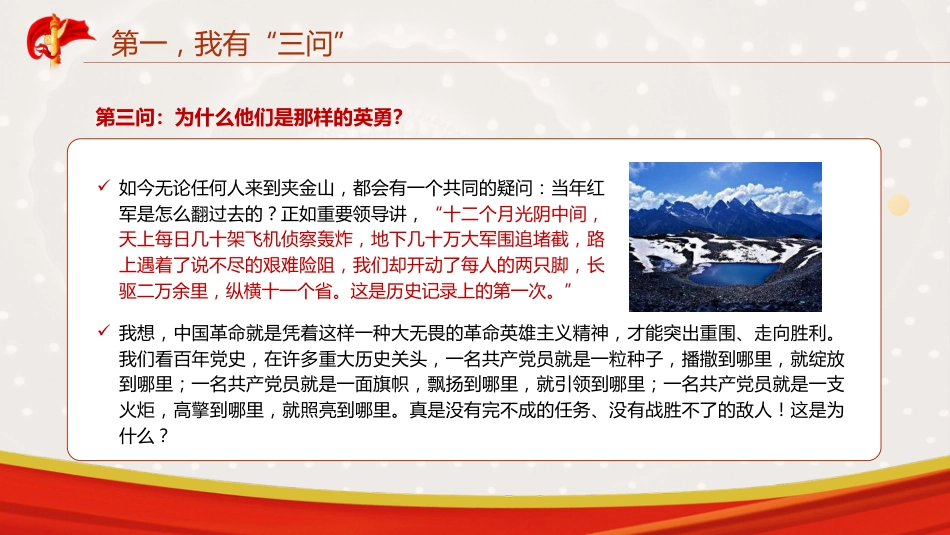 党课ppt+讲稿:年轻干部要拒绝佛系躺平心态 为理想信念奋斗(3200字,16张)_第7页