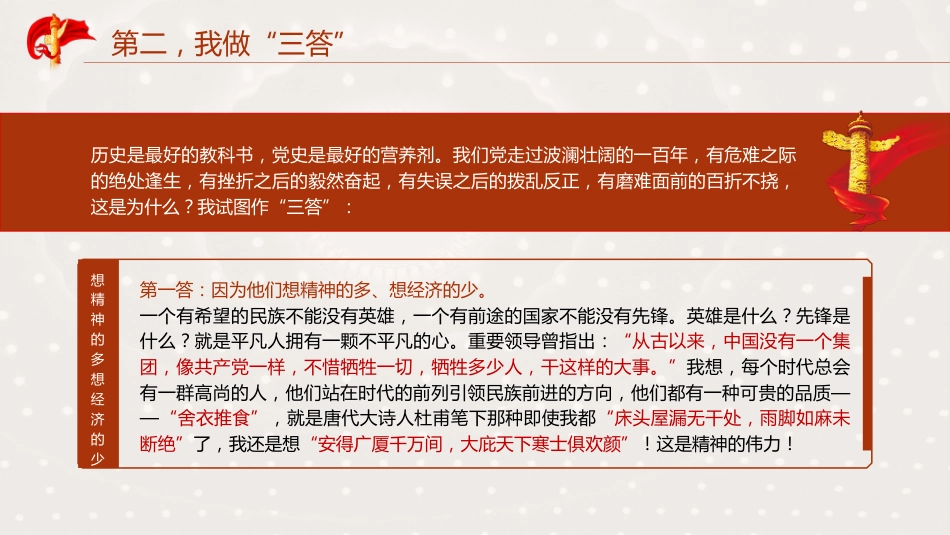 党课ppt+讲稿:年轻干部要拒绝佛系躺平心态 为理想信念奋斗(3200字,16张)_第9页