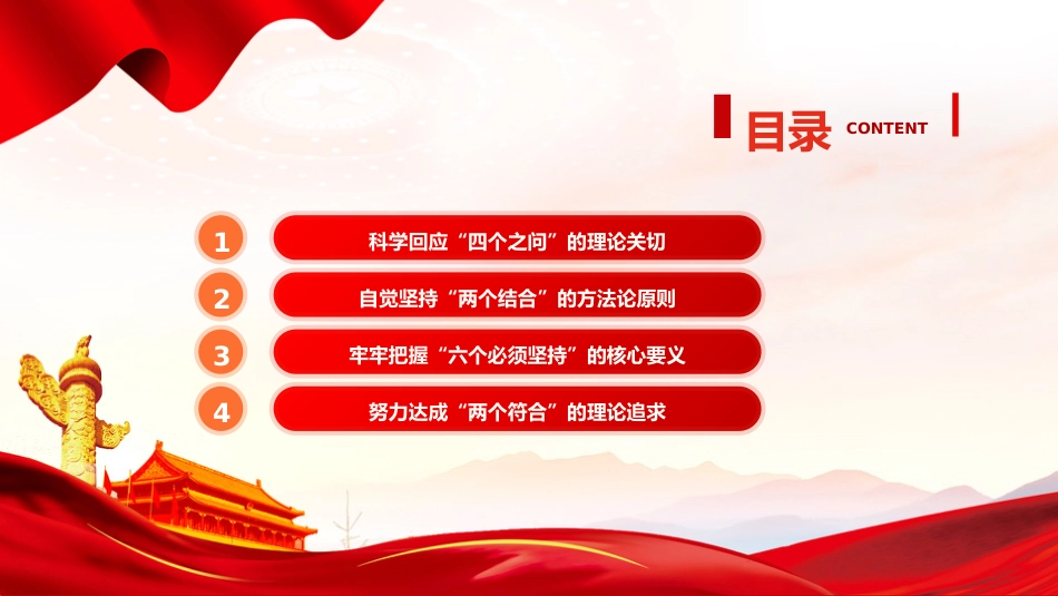 党课ppt+讲稿：马克思主义中国化时代化的方法论自觉（6900字，23张）_第3页