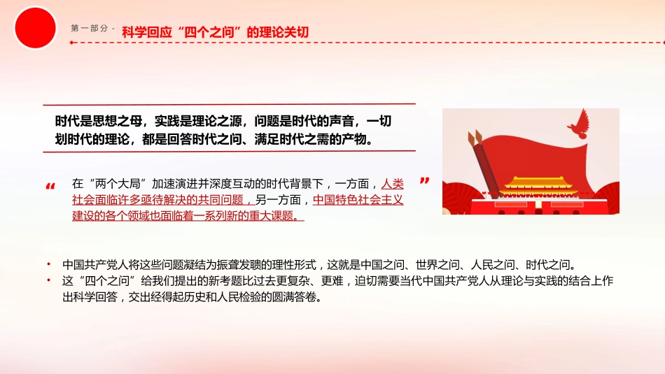 党课ppt+讲稿：马克思主义中国化时代化的方法论自觉（6900字，23张）_第5页