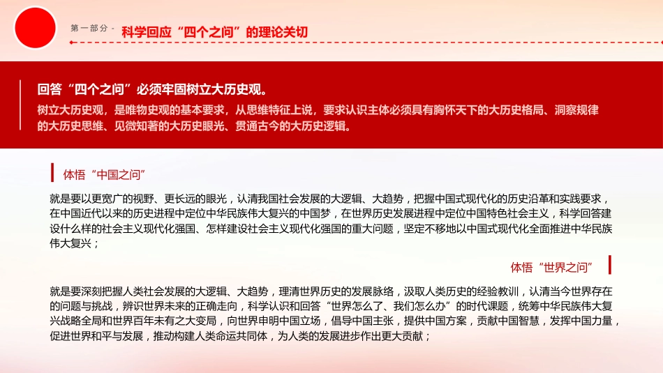 党课ppt+讲稿：马克思主义中国化时代化的方法论自觉（6900字，23张）_第6页
