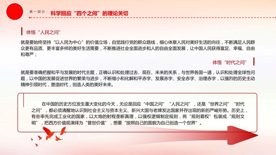 党课ppt+讲稿：马克思主义中国化时代化的方法论自觉（6900字，23张）_第7页