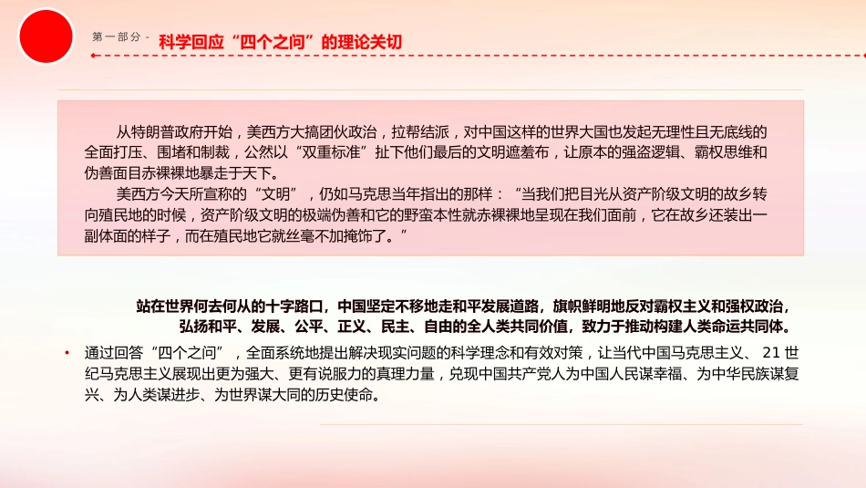 党课ppt+讲稿：马克思主义中国化时代化的方法论自觉（6900字，23张）_第8页