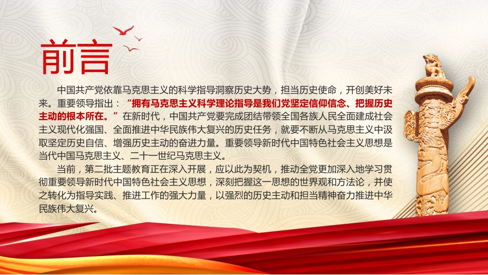 党课ppt+讲稿:把握历史主动 勇于担当作为(3500字,19张)_第2页