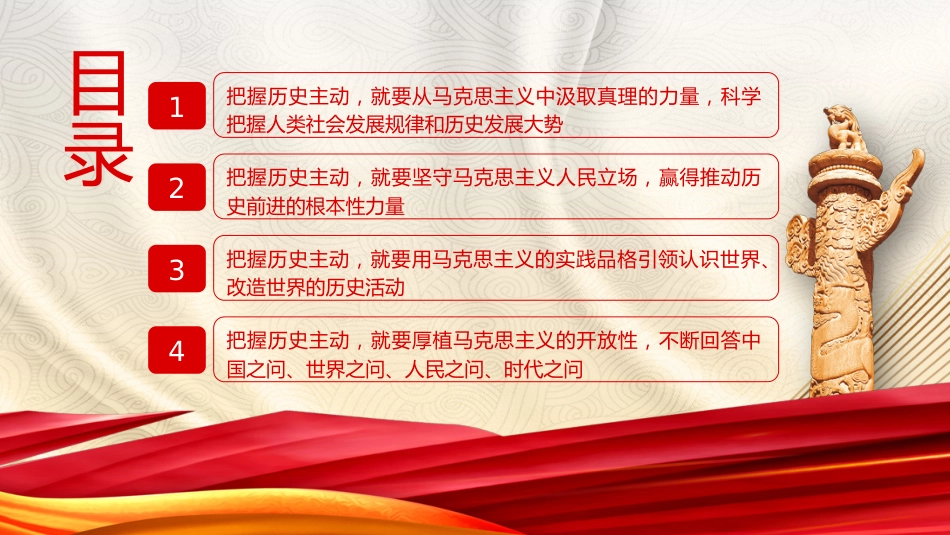 党课ppt+讲稿:把握历史主动 勇于担当作为(3500字,19张)_第3页